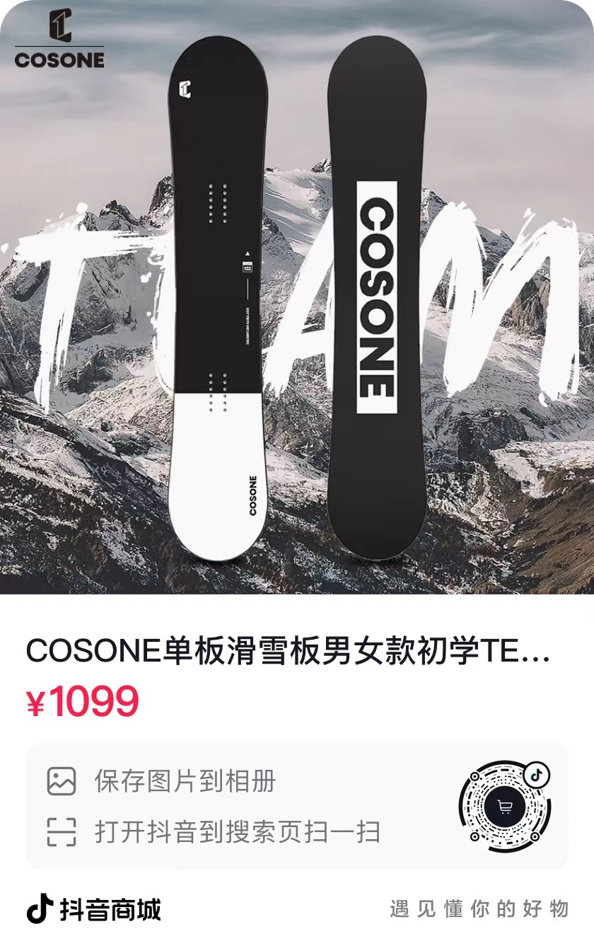 抖音好货 | cosone单板基础全能板-¥999